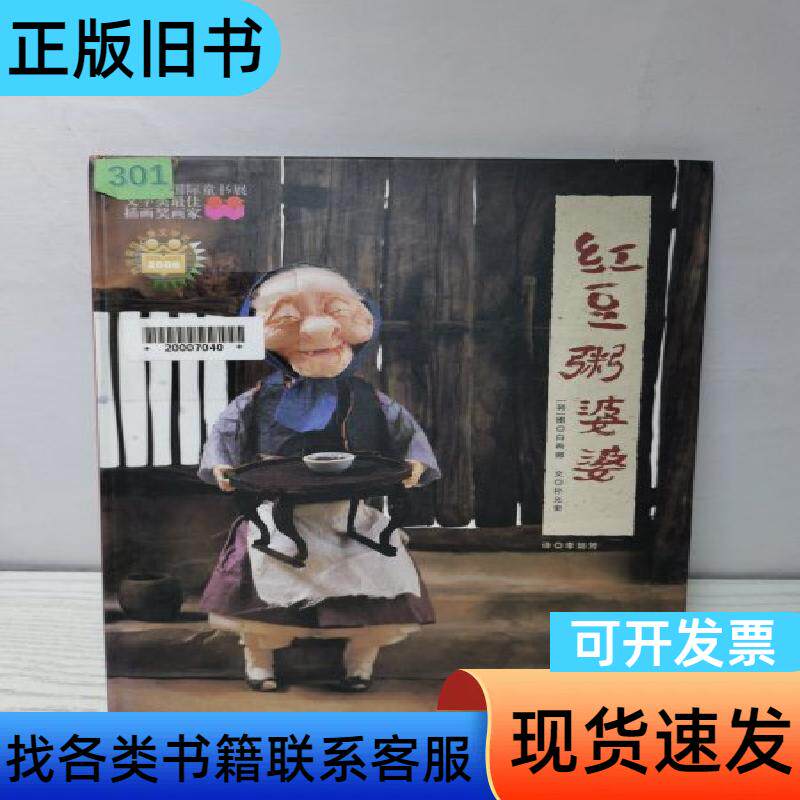 红豆粥婆婆 白希娜   连环画出版社