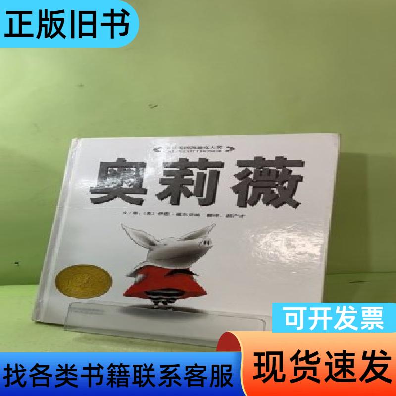 奥莉薇：启发系列绘本 [美]伊恩&middot;福尔克纳 著；郝广才 译