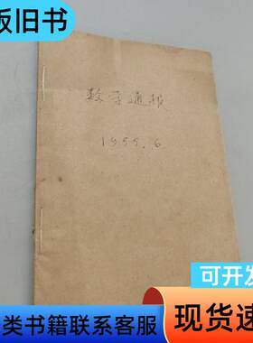 数学通报1955