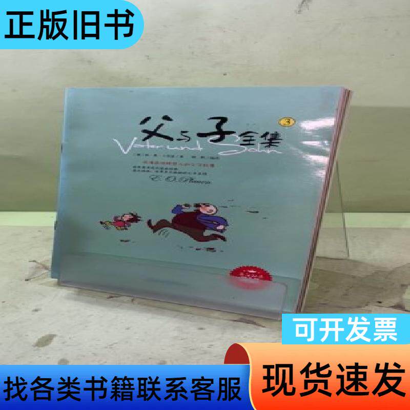 父与子全集英汉双语彩绘版(共5册)2046109870313