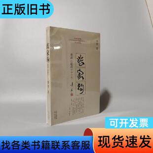 丧家狗：我读《论语》 李零 著   山西人民出版社