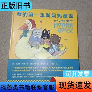 我的第一本鹅妈妈童谣， [英]艾奥娜·奥佩 编；王雪纯 译；