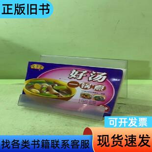 好汤一锅煮 《小菜王系列》编委会 编   中国工商出版社