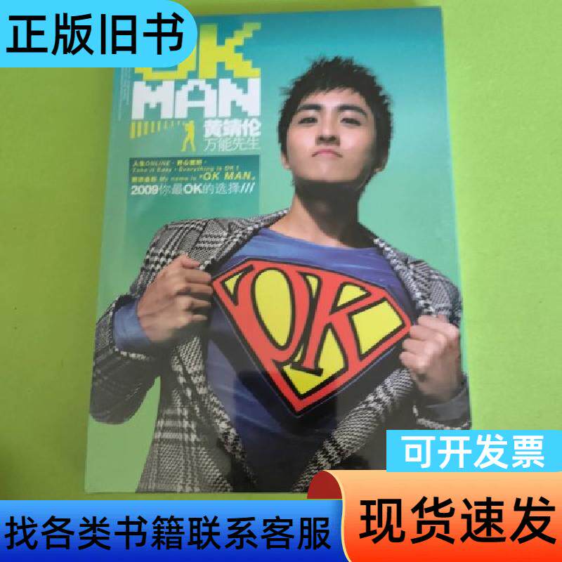黄靖伦 万能先生