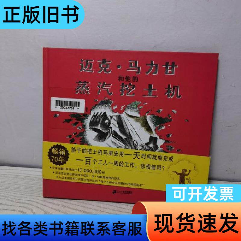 迈克·马力甘和他的蒸汽挖土机 赵静 译；维吉尼亚·李·伯顿
