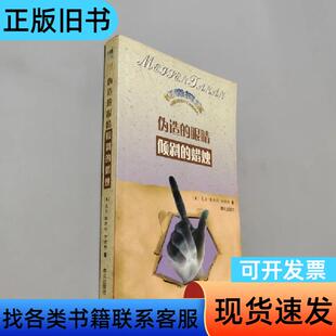 伪造的眼睛・倾斜的蜡烛 厄尔・斯坦利・加德纳；王秀珍；李蕾；