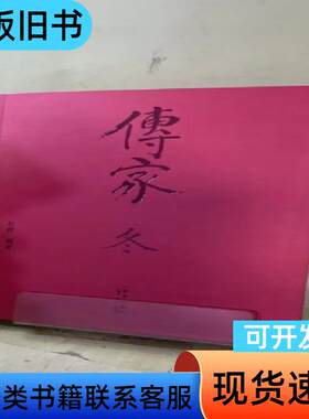传家：冬2056248482749526017 任祥   新