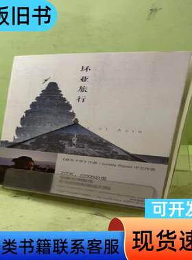 环亚旅行2048581325123268610 丁海笑 著