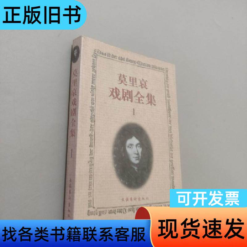 莫里哀戏剧全集 [法]莫里哀   文化艺术出版社