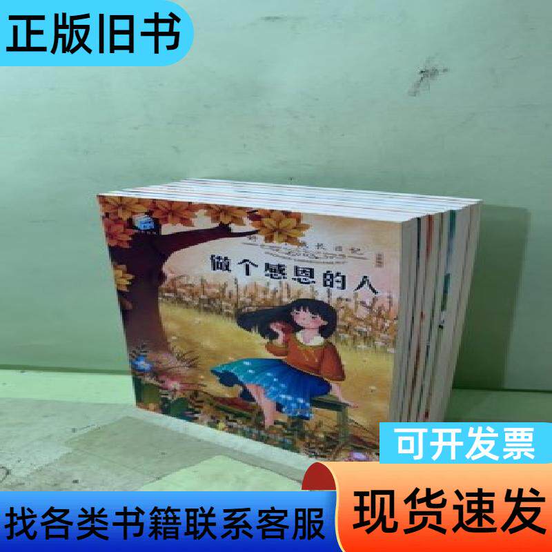 好孩子成长日记（套装共9册）2046501863187591