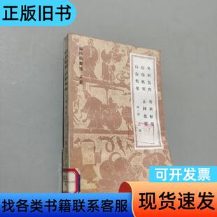 疠疡机要外科发挥正体类要外科枢要口齿类要 薛己 1983