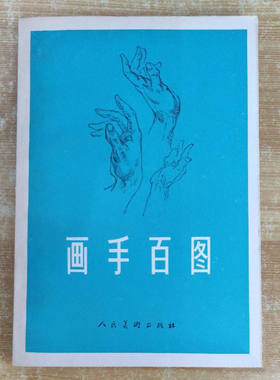 原版旧书绘画类书籍画手