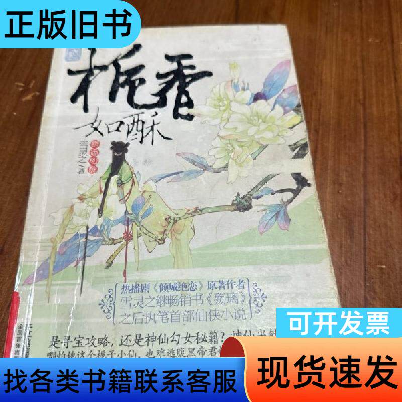 栀香如酥 雪灵之 著 2012-10