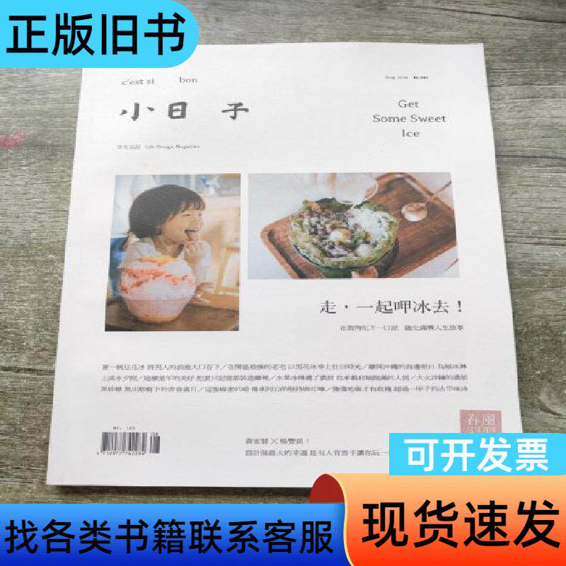 小日子 走 一起去呷冰 小日子杂志社
