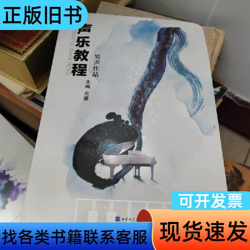 声乐教程 男生作品 岳蕾 2018