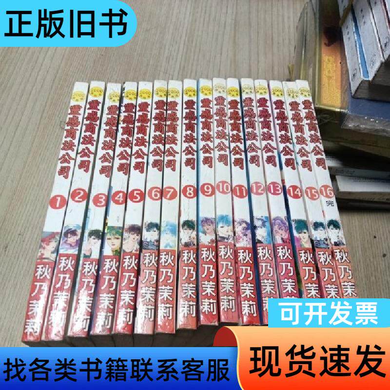 灵感商法公司 1-16册完 全 秋乃茉莉