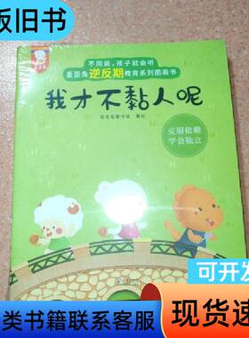 不用说，孩子就会听——歪歪兔逆反期教育系列图画书第二版 （全