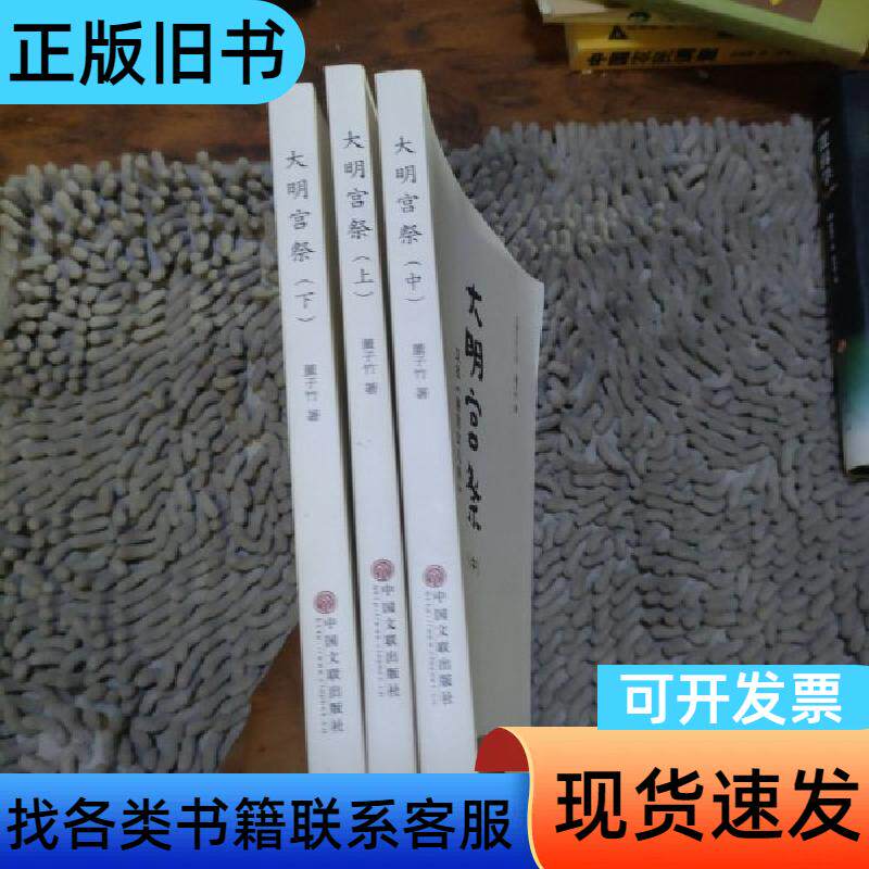 大明宫词 郑重、王要 著   人民文学出版社