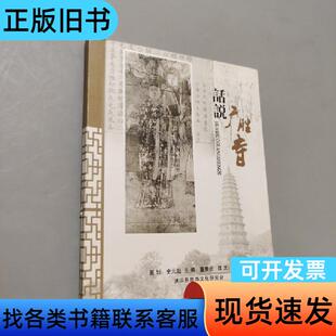 话说广胜寺 董爱民