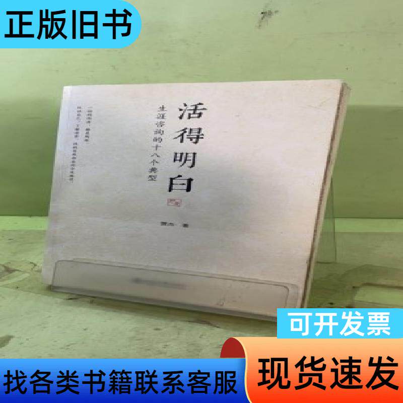 活得明白:生涯咨询的十八个典型204684166402989