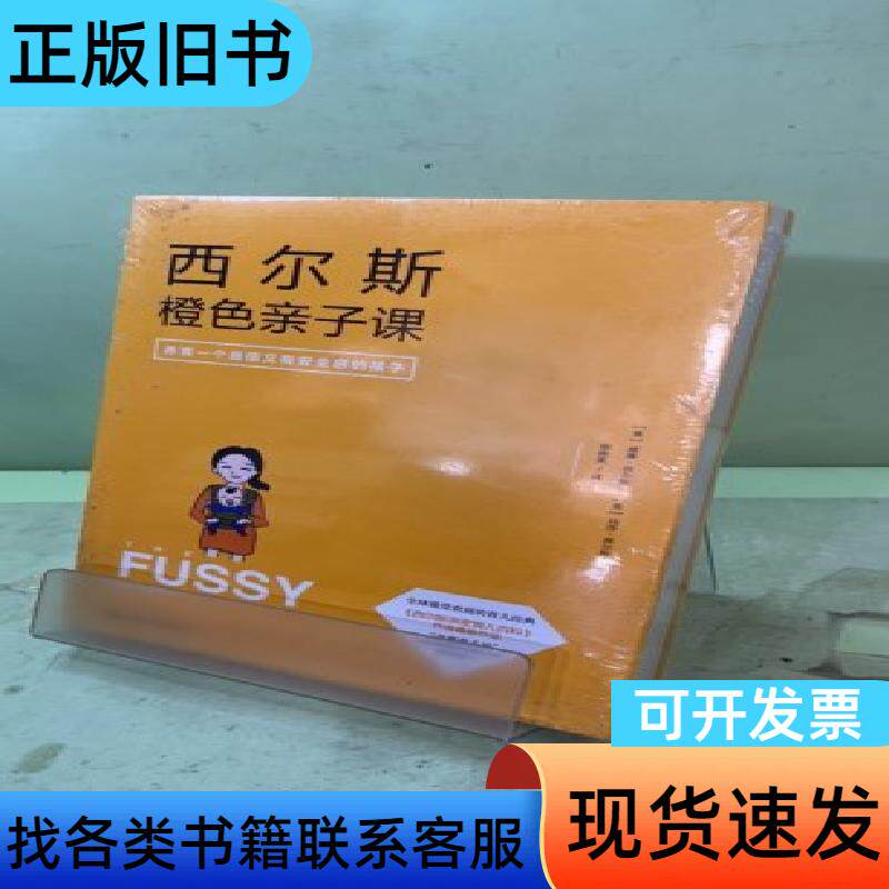 西尔斯橙色亲子课：做一个自信又有安全感的妈妈20348603