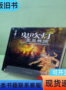 鬼吹灯之圣泉寻踪2019669675217563649 天下