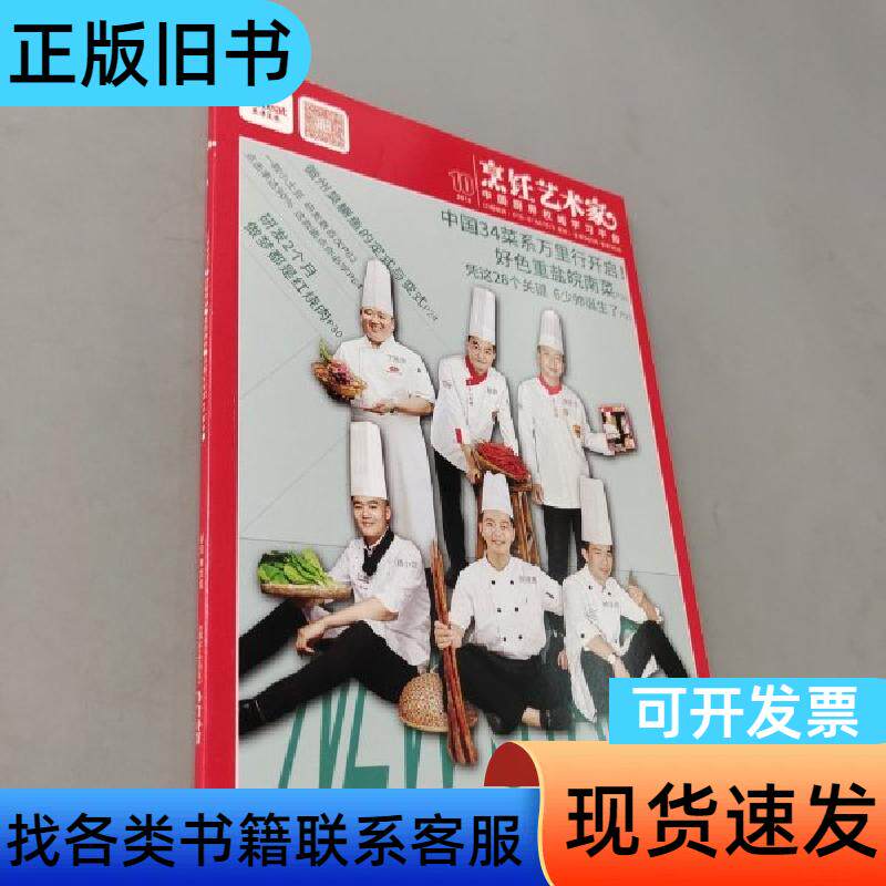 烹饪艺术家