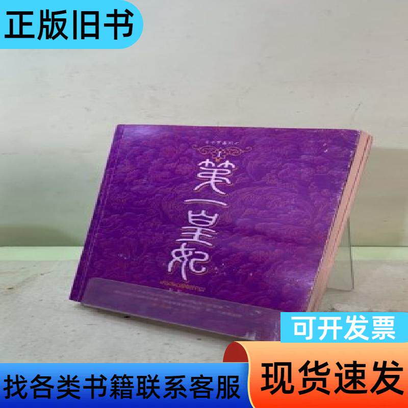 第一皇妃:共两册 犬犬 著 朝华出版社