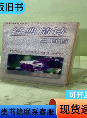 经典情诗三百首2054764193595830273 万木春
