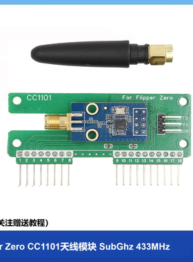 Flipper Zero 天线模块 CC1101模块 subGhz 模块 433MHz