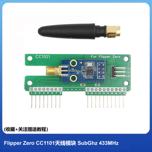 Flipper Zero 天线模块 CC1101模块 subGhz 模块 433MHz