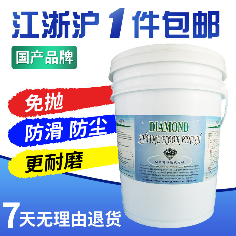 易全美Y108钻石亮特级硬光蜡水磨石塑料塑环氧地坪专用液体地板蜡