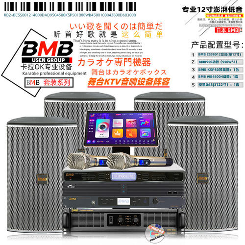 日本音响BMB专业音箱家庭式音响