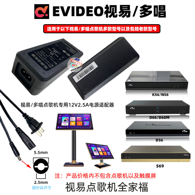 星网视易点歌机D68电源适配器12V2.5A多唱110-240V自动变压电源线