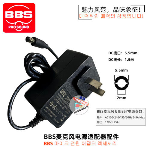 BBS 12V1.25A稳压电源麦克风主机通用外置BSY电源头电源适配器