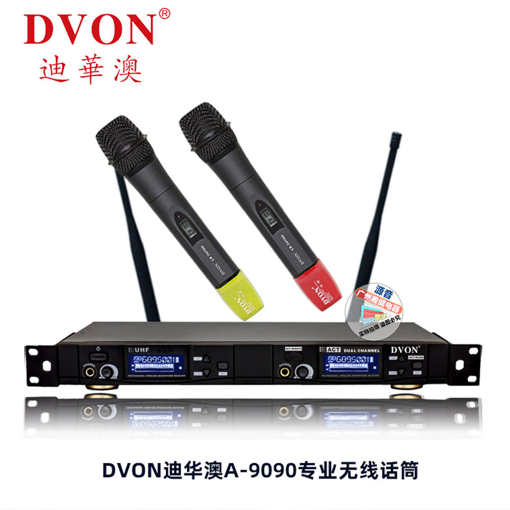 DVON 迪华澳A-9090无线话筒升级版抗干扰KTV防啸叫U段专业麦克风