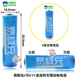 易极充充电电池5号大容量ktv话筒充电五号G2100毫安可替1.5v锂电