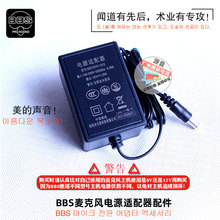 BBS无线麦克风电源适配器8V1.7A/12V1.25A话筒主机接收器外置电源