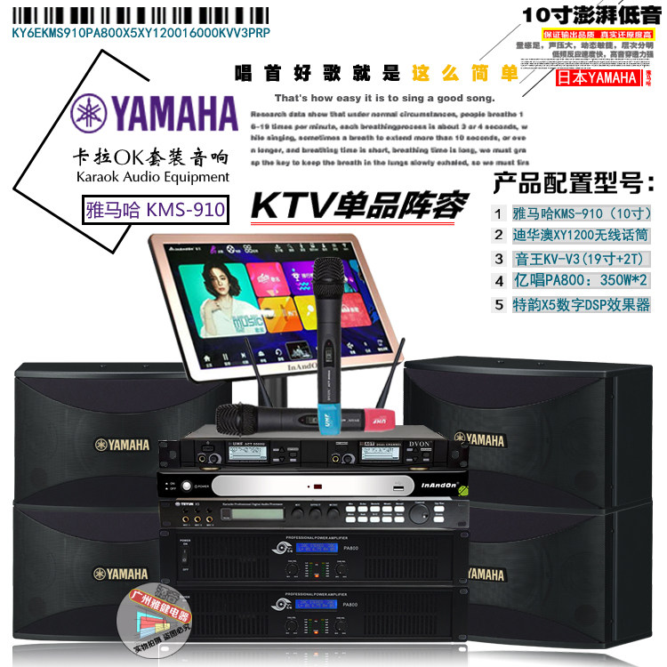 雅马哈娱乐套装音响家庭KTV音响家用K歌音箱全套点歌设备点唱影音