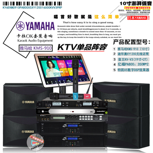 雅马哈娱乐套装音响家庭KTV音响家用K歌音箱全套点歌设备点唱影音