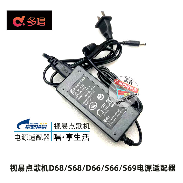 适配器电源视易通用12V点歌机