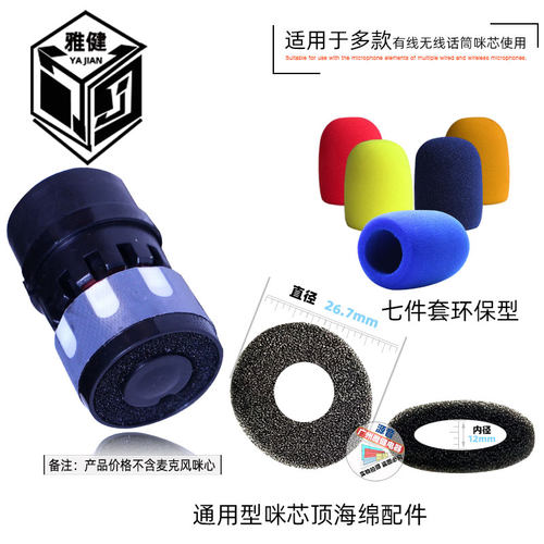 BETA58A话筒有线无线通用海绵麦芯顶海绵咪头绵保护防尘绵咪芯绵