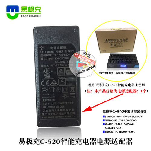 电源适配器易极充充电器