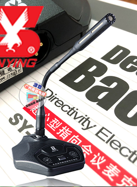 三鹰会议话筒SY-700NS台式拾音麦克风有线会议麦远程会议电容鹅颈