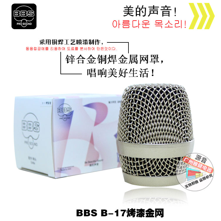 BBS/视易 Hi7 小嗨 无线麦克风网罩 BBS通用型 网头 手持话筒配件