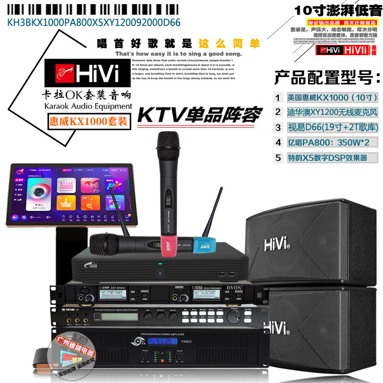 惠威十寸家庭KTV卡包音箱套装全套卡拉OK点歌套装K歌娱乐套装音响