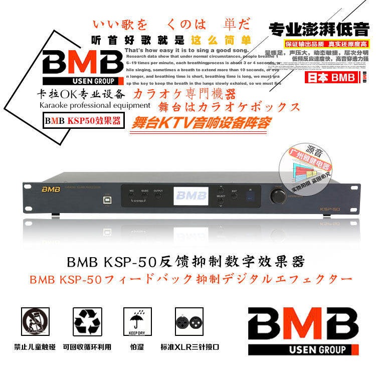 bmb KSP-50效果器卡拉OK数字效果器前级混响DSP混响KTV混音器