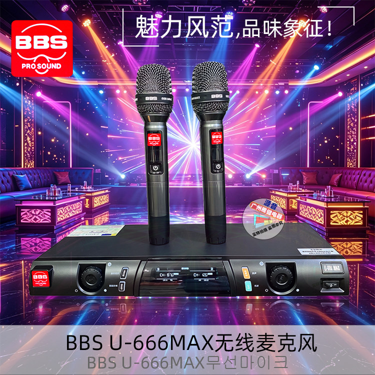 BBS U666MAX第八代升级无线麦克风红标一拖二KTV智能舞台演出话筒
