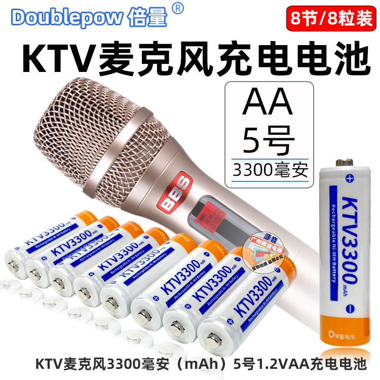 5号镍氢电池倍量KTV话筒电池1.2V