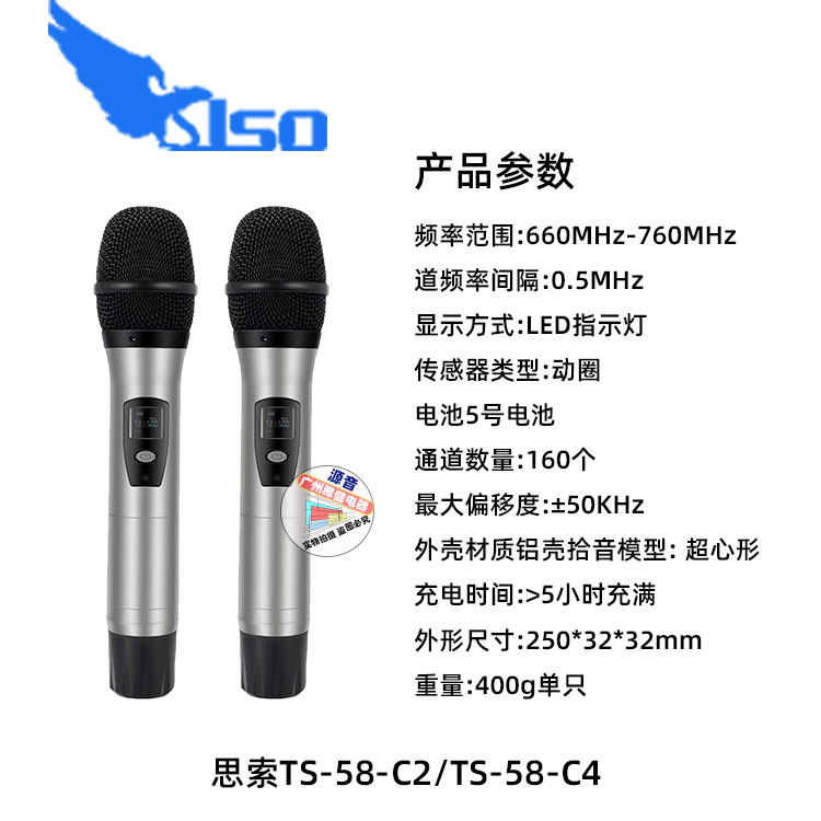 思索TS-58/TS-58C2/TS58C4/TS58X6单配无线手持麦克风UHF对频话筒